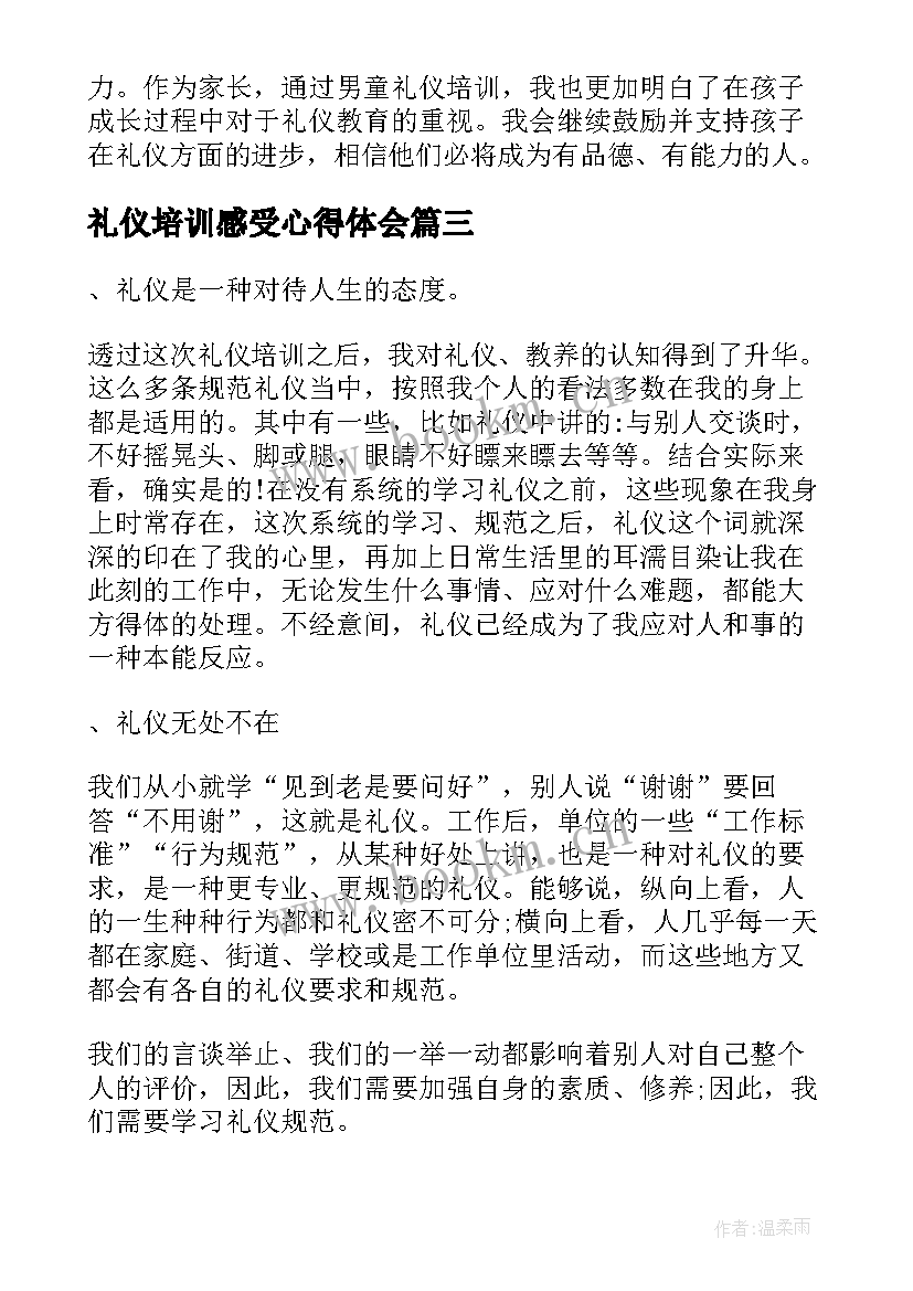 2023年礼仪培训感受心得体会(通用9篇)