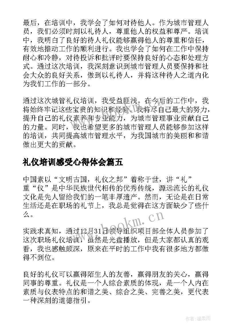 2023年礼仪培训感受心得体会(通用9篇)