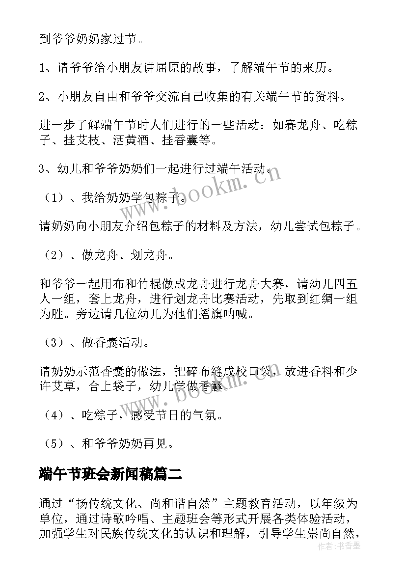 端午节班会新闻稿 端午节班会教案(通用6篇)