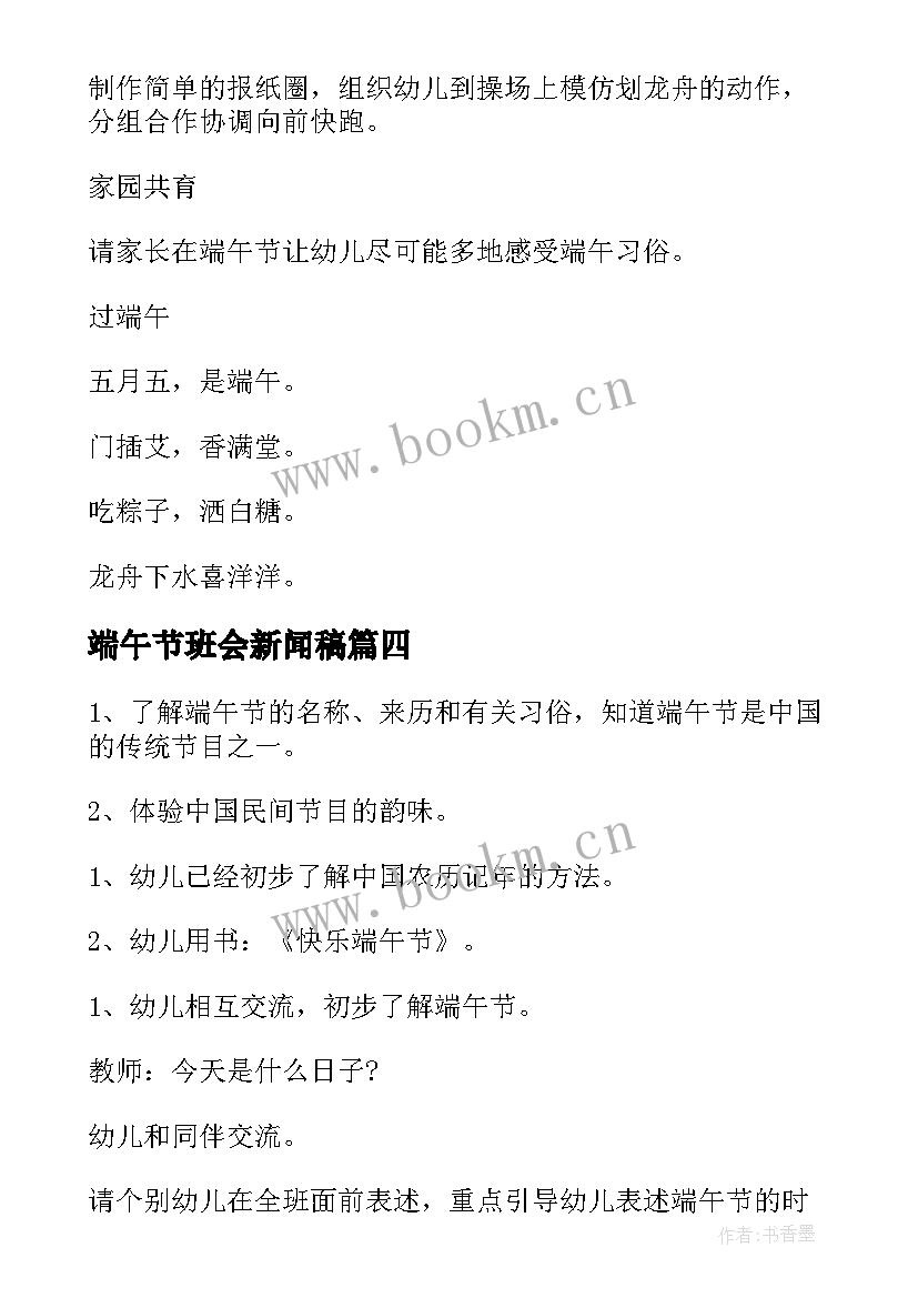 端午节班会新闻稿 端午节班会教案(通用6篇)