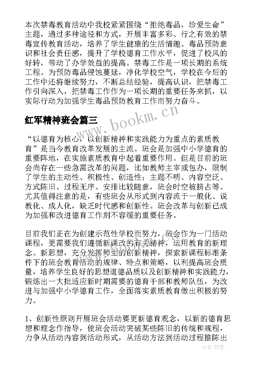 2023年红军精神班会 感恩学校班会教案(精选9篇)