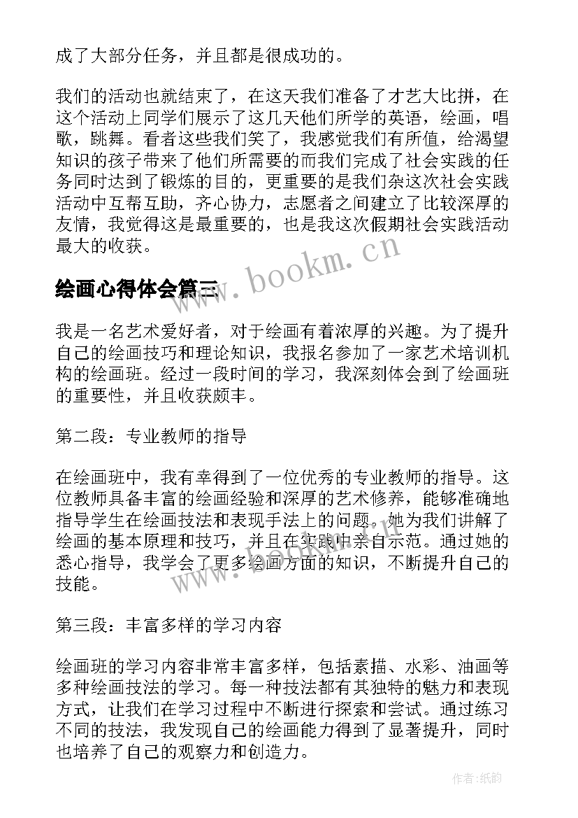 2023年绘画心得体会 ps绘画心得体会(优秀6篇)