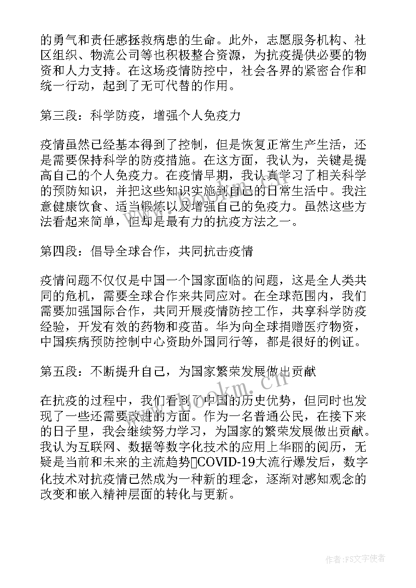 2023年抗疫学习心得体会心得体会 中国抗疫学习心得体会(优质6篇)