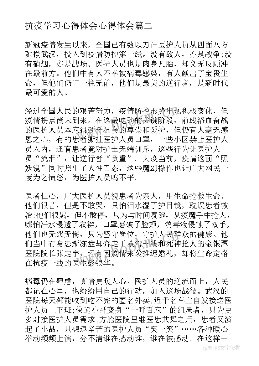 2023年抗疫学习心得体会心得体会 中国抗疫学习心得体会(优质6篇)