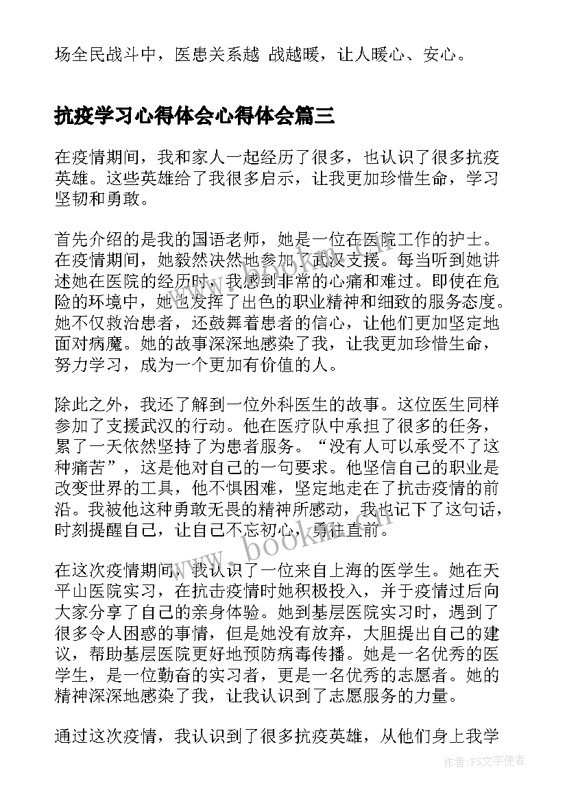 2023年抗疫学习心得体会心得体会 中国抗疫学习心得体会(优质6篇)