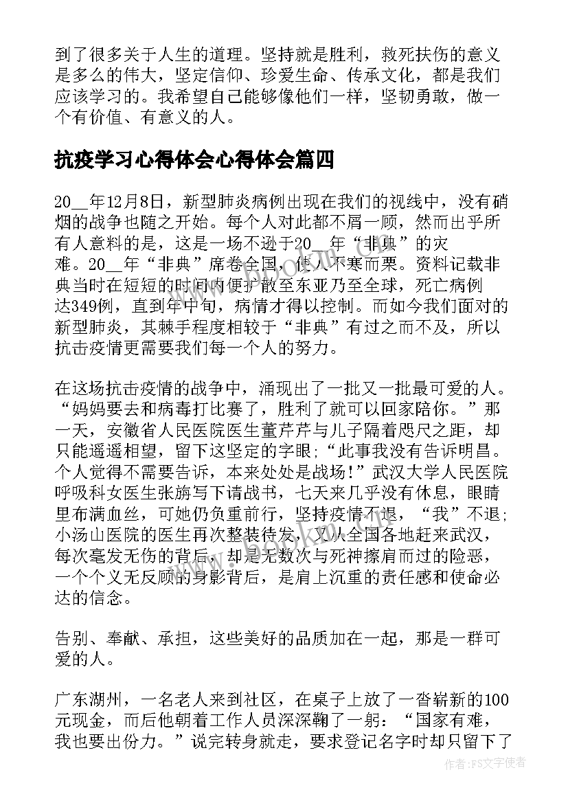 2023年抗疫学习心得体会心得体会 中国抗疫学习心得体会(优质6篇)