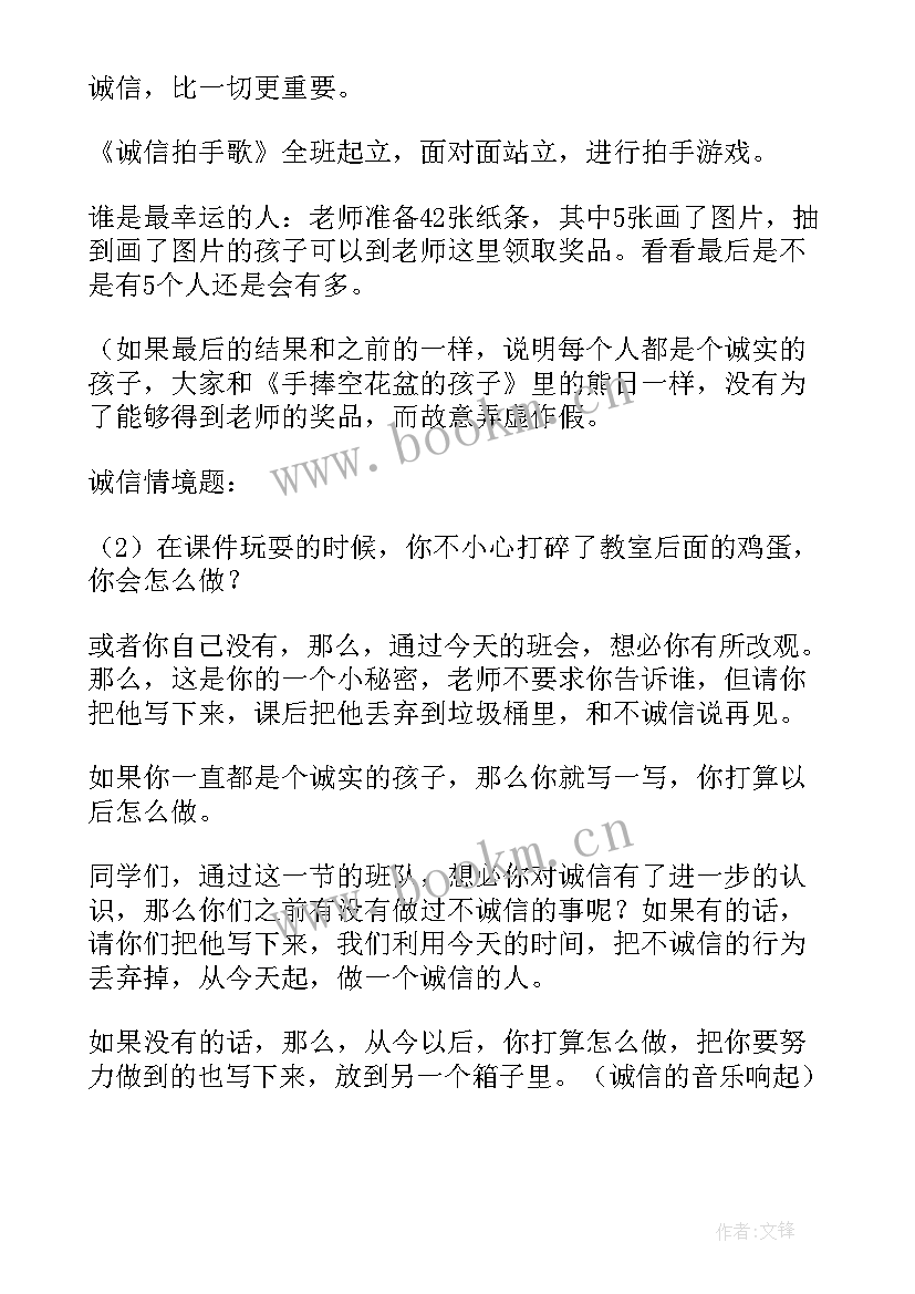 2023年诚信考试班会新闻稿 诚信班会策划(通用10篇)