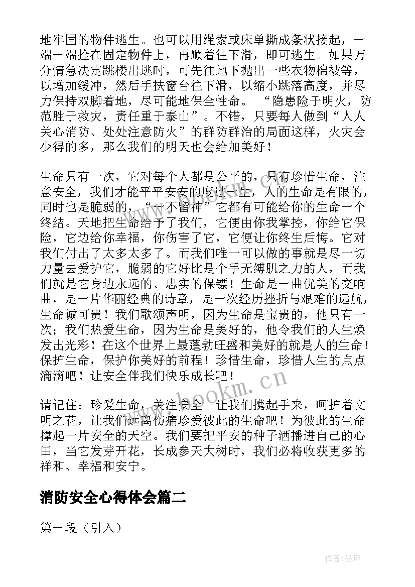 消防安全心得体会(通用9篇)