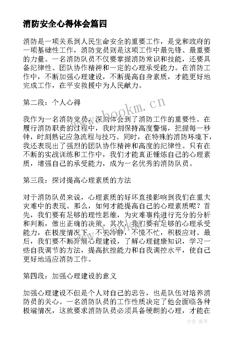 消防安全心得体会(通用9篇)