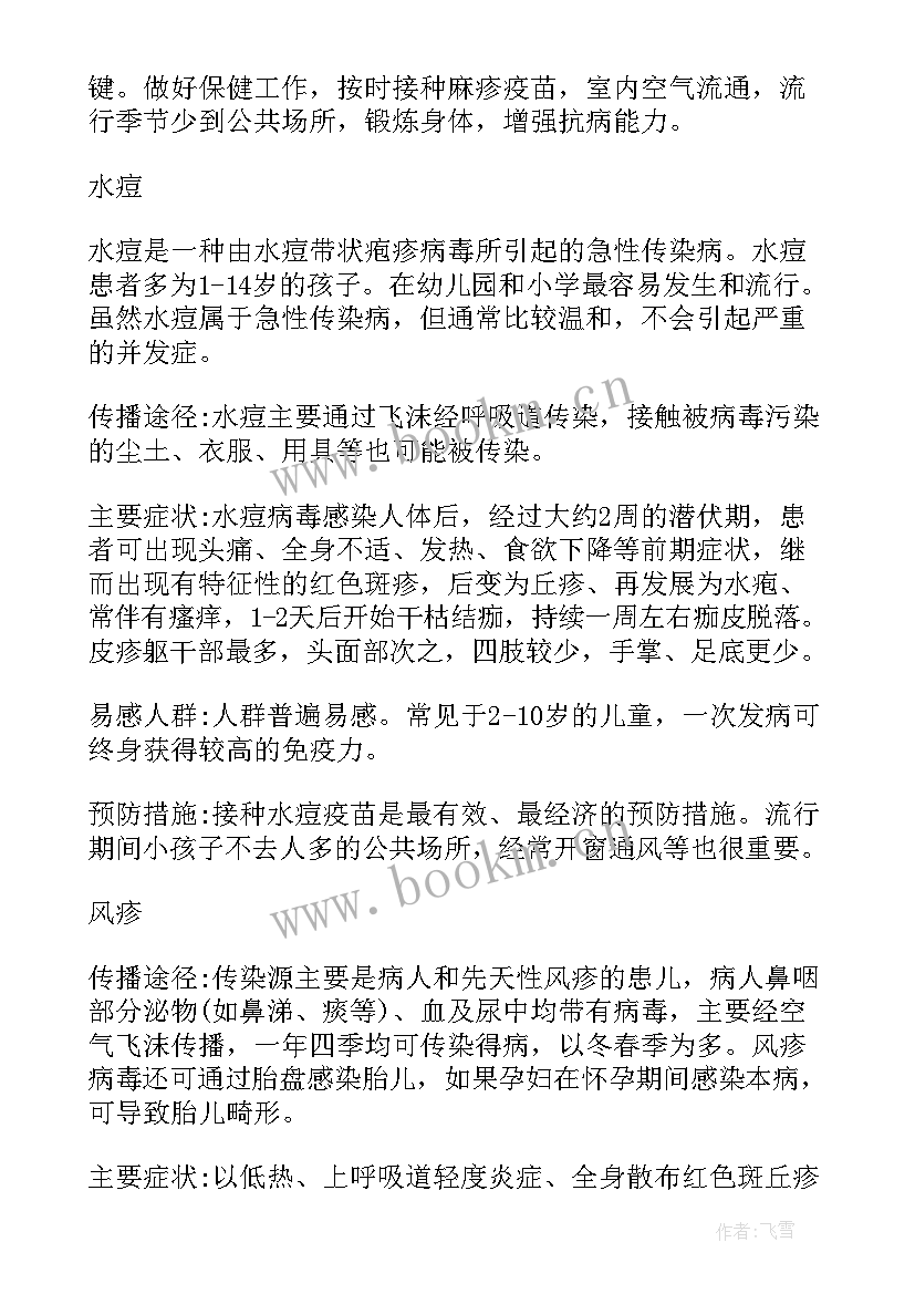 预防传染病班会记录教案及反思 冬季传染病防治班会教案(模板5篇)