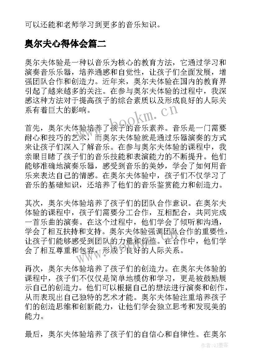 奥尔夫心得体会(优质8篇)