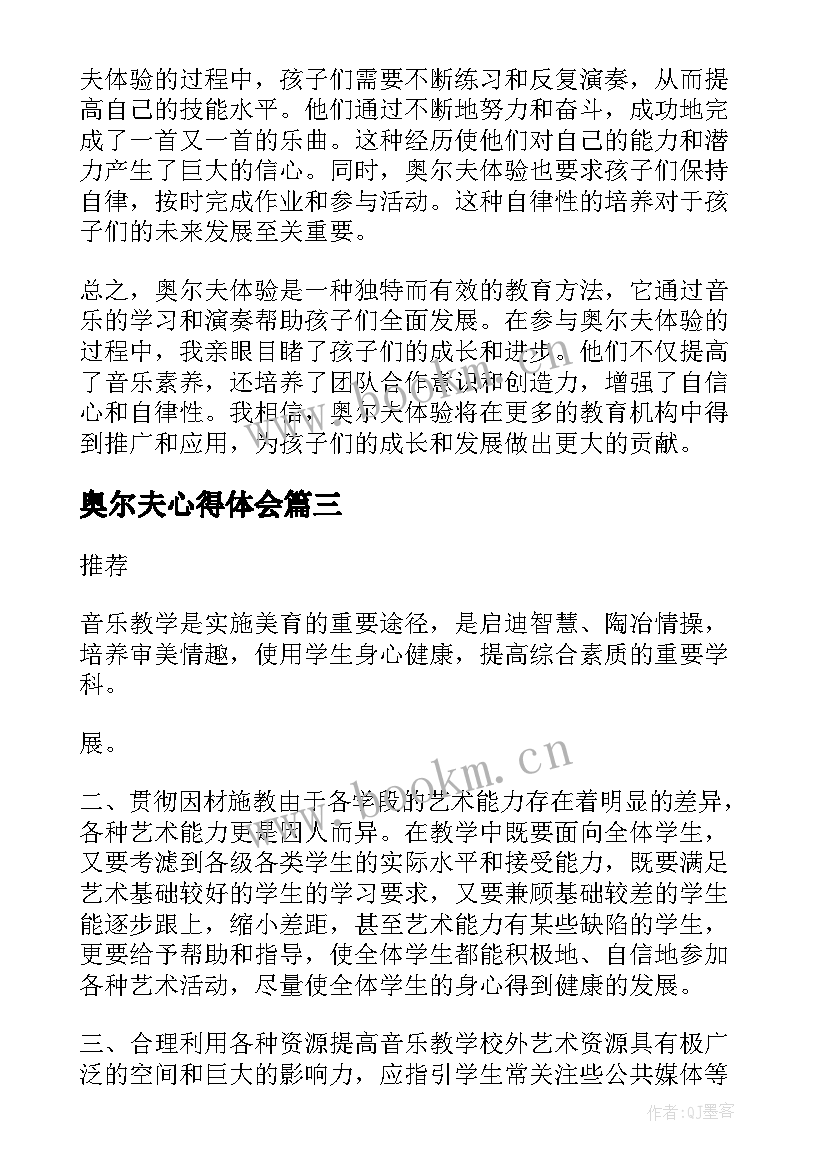 奥尔夫心得体会(优质8篇)