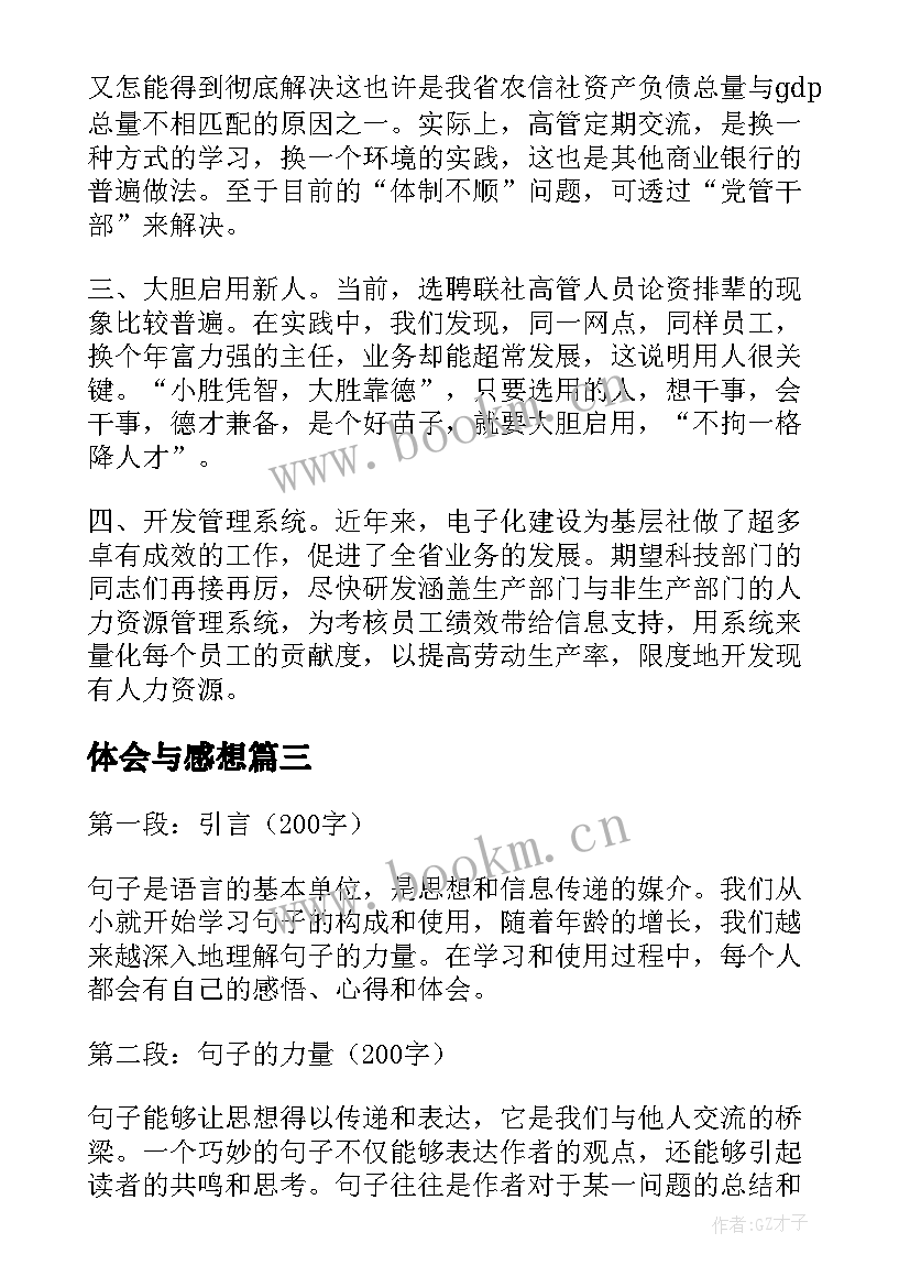 2023年体会与感想 bim感悟心得体会(实用10篇)