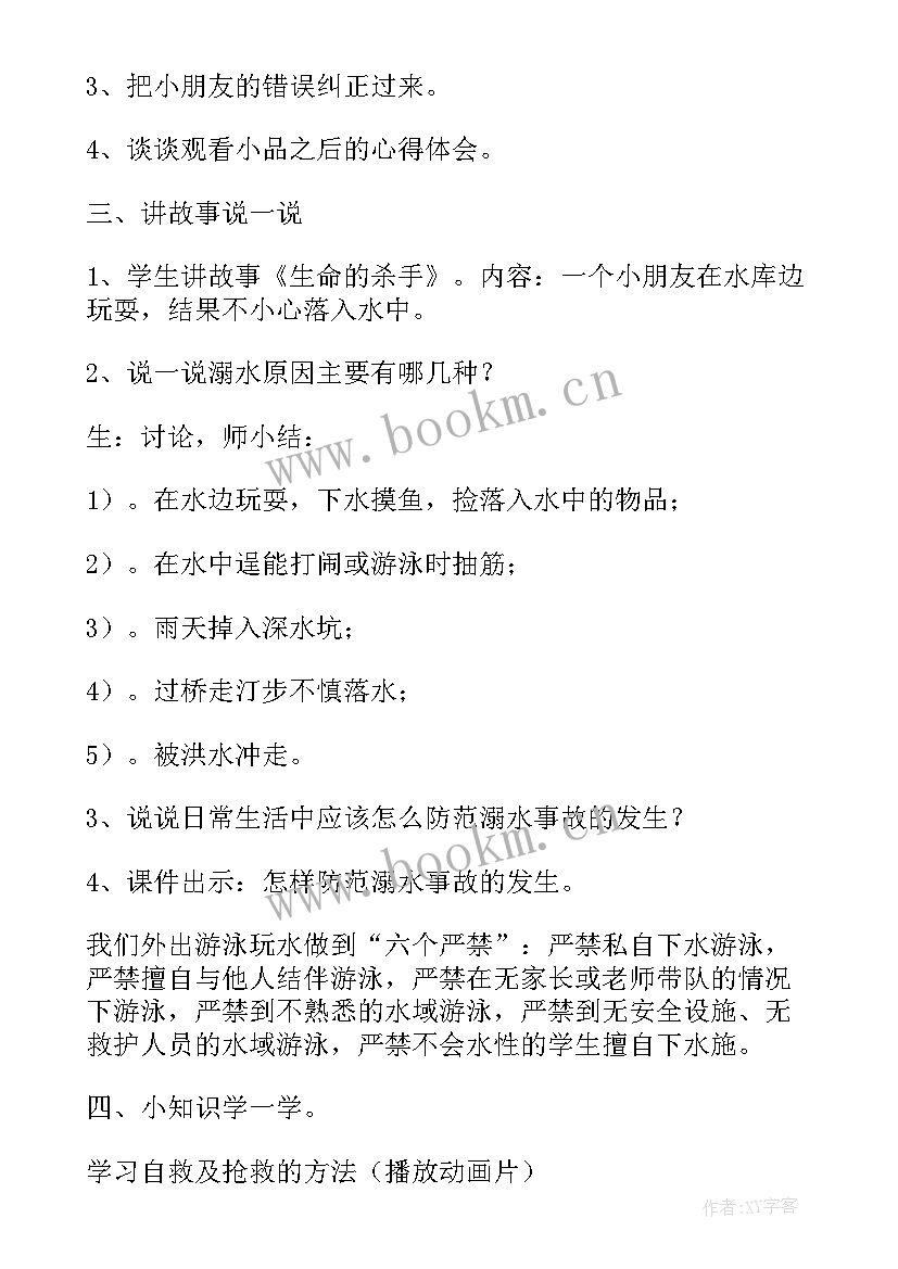 2023年幼儿园防震减灾教育班会教案(大全5篇)