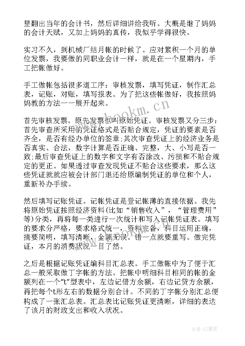 会计心德体会 会计报心得体会(优秀8篇)