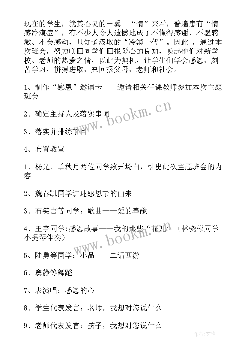 最新班会父爱如山 班会活动方案(精选10篇)