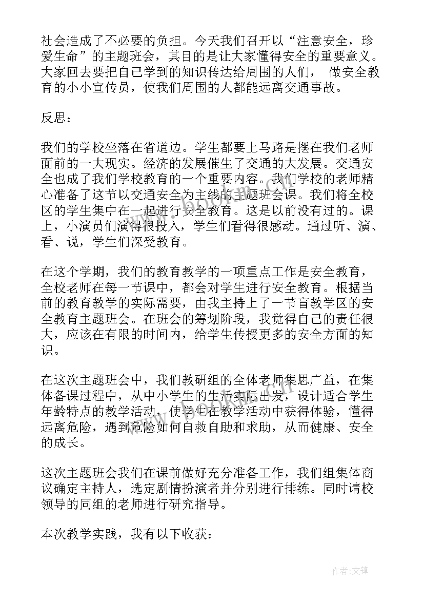 最新班会父爱如山 班会活动方案(精选10篇)