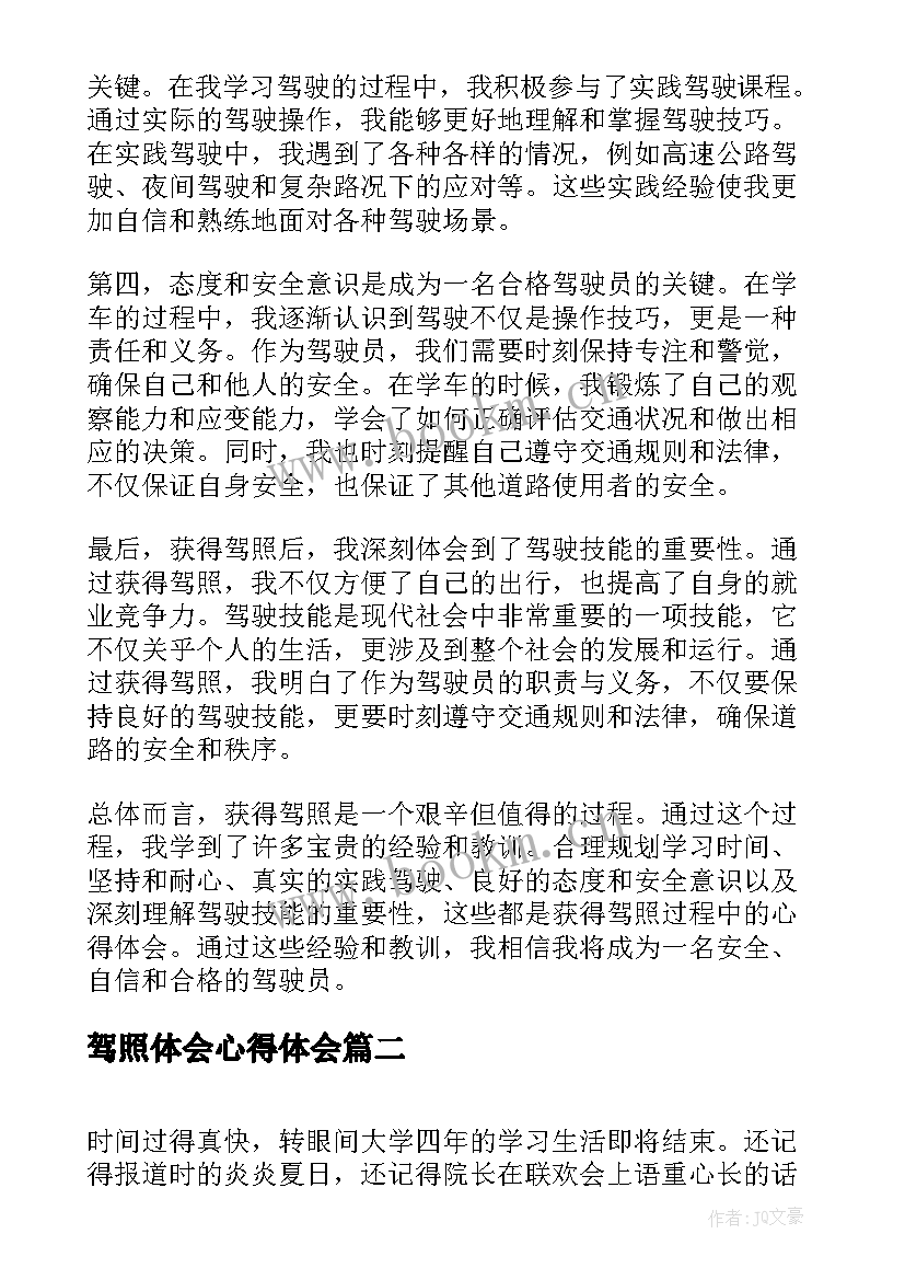 驾照体会心得体会 报驾照心得体会(模板5篇)