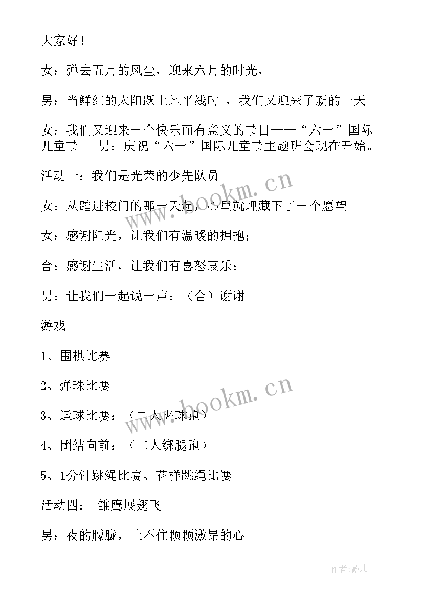 最新小学庆六一班会教案(优质9篇)