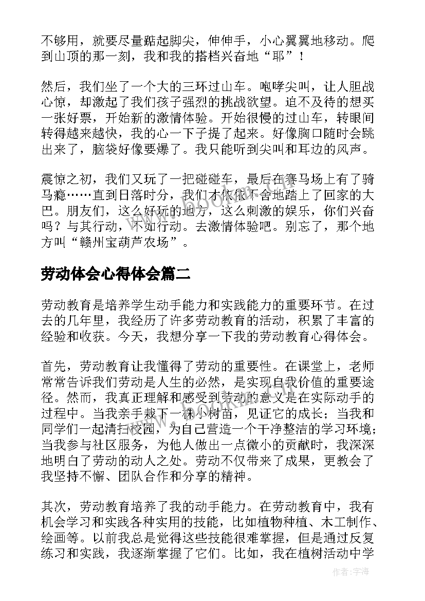 2023年劳动体会心得体会(实用8篇)