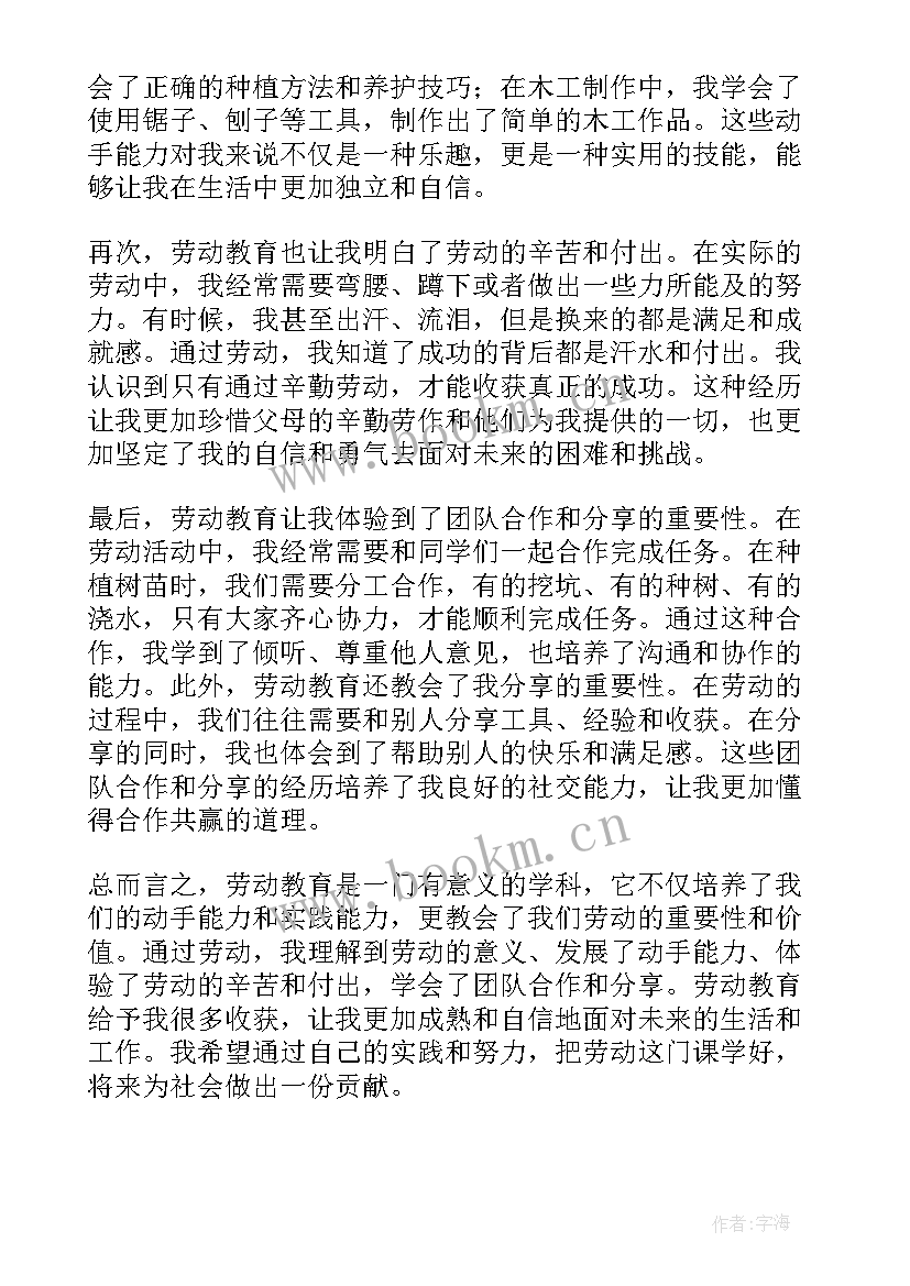 2023年劳动体会心得体会(实用8篇)