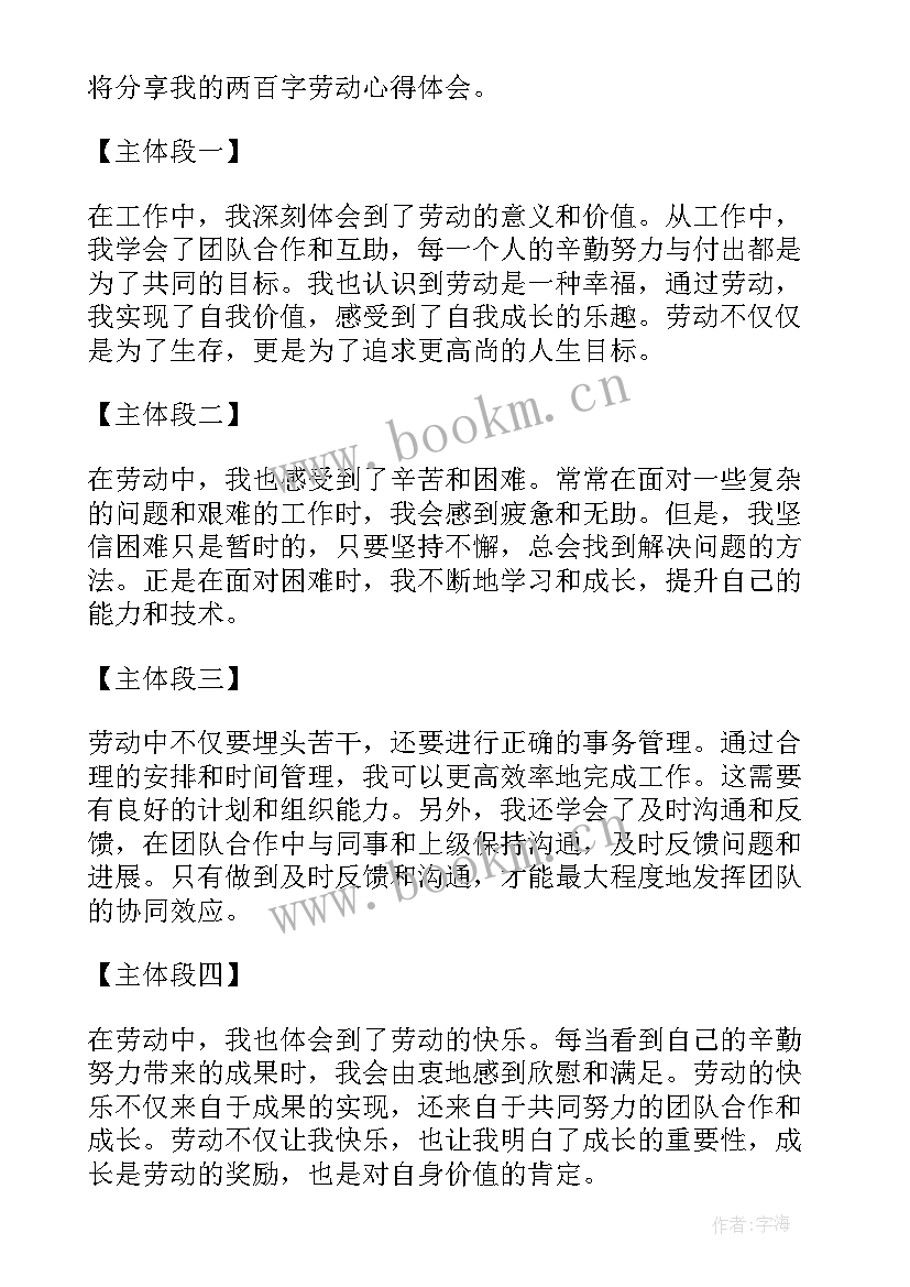 2023年劳动体会心得体会(实用8篇)