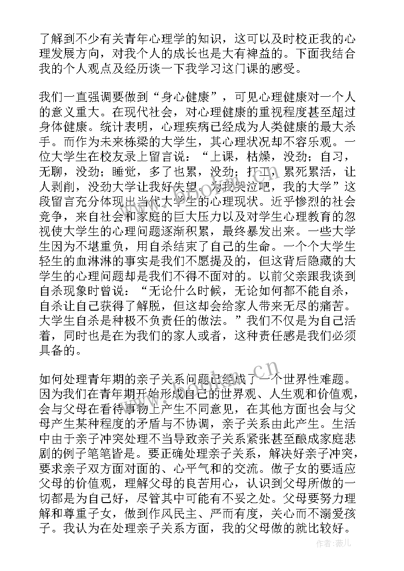 心理课心得体会 心理学心得体会(模板9篇)