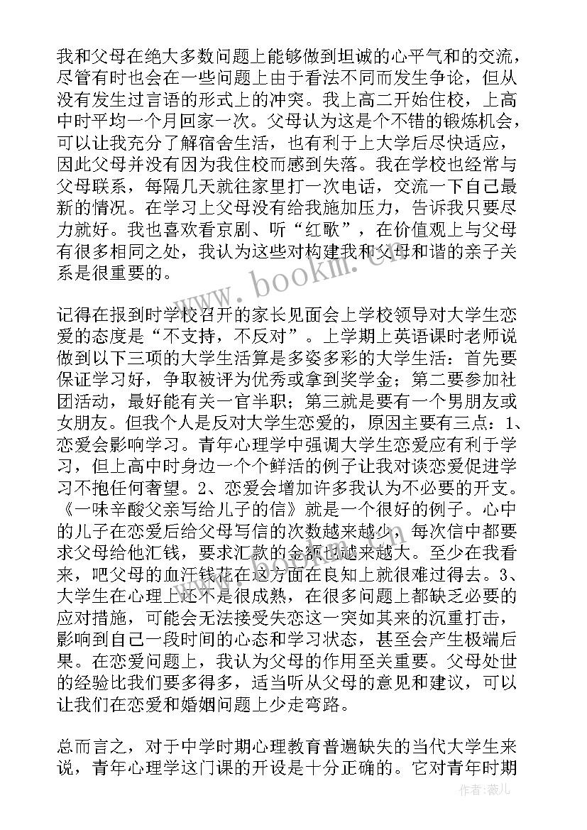 心理课心得体会 心理学心得体会(模板9篇)