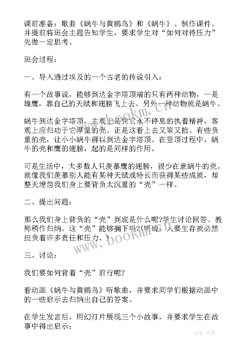 小学生自信班会设计方案 班会设计方案(大全6篇)