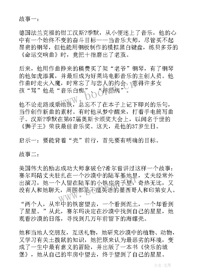 小学生自信班会设计方案 班会设计方案(大全6篇)