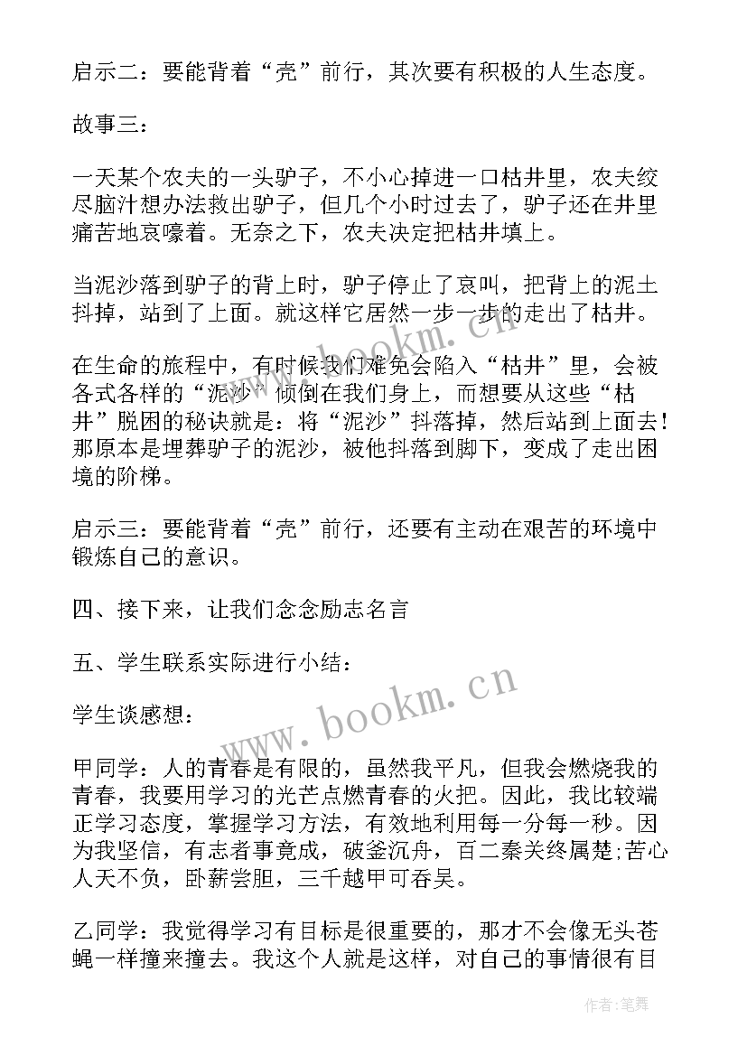 小学生自信班会设计方案 班会设计方案(大全6篇)