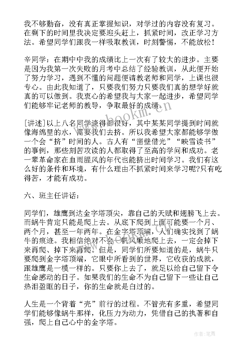 小学生自信班会设计方案 班会设计方案(大全6篇)