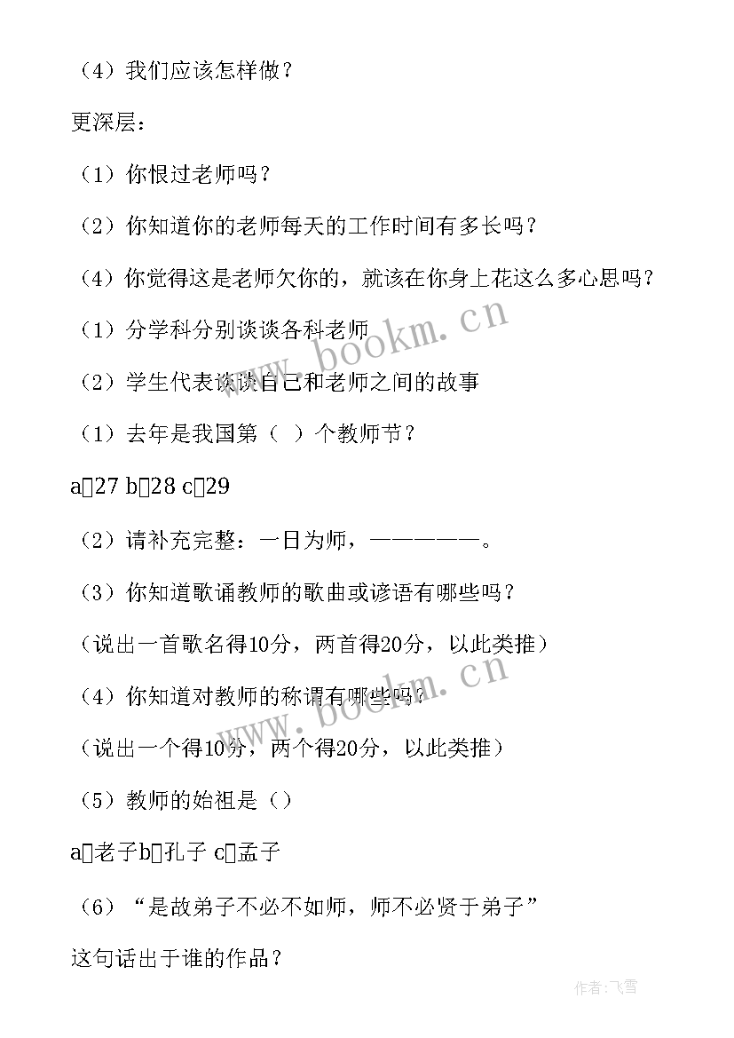 最新感恩教育班会设计理念 感恩班会设计方案(优质8篇)