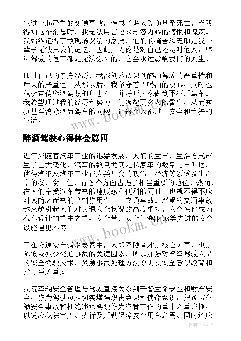 2023年醉酒驾驶心得体会 防醉酒驾驶反命心得体会(精选8篇)