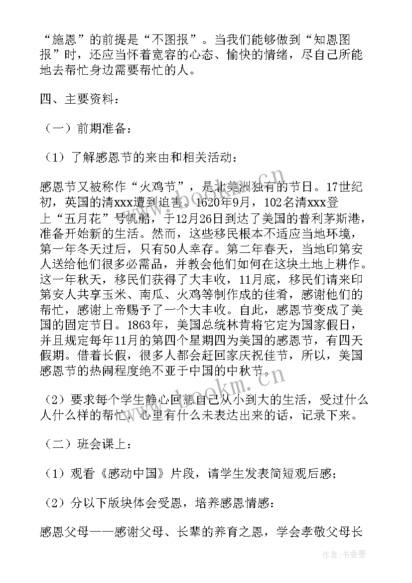 2023年珍爱生命班会教案(大全7篇)