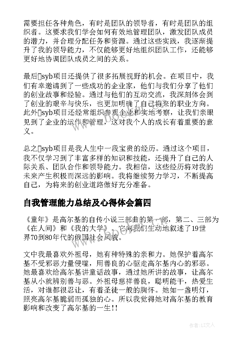 2023年自我管理能力总结及心得体会 eda心得体会总结(精选8篇)