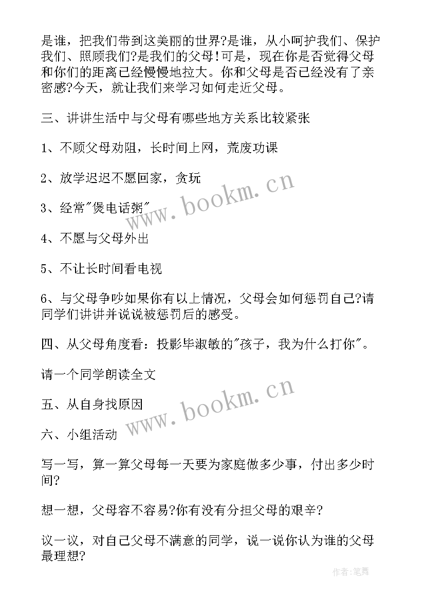 三年级开学第一课班会班会总结(大全6篇)