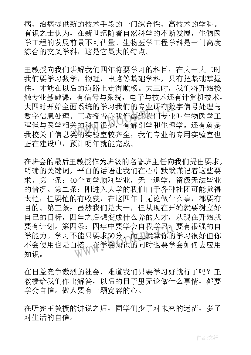 最新大一期末班会总结报告(优秀9篇)