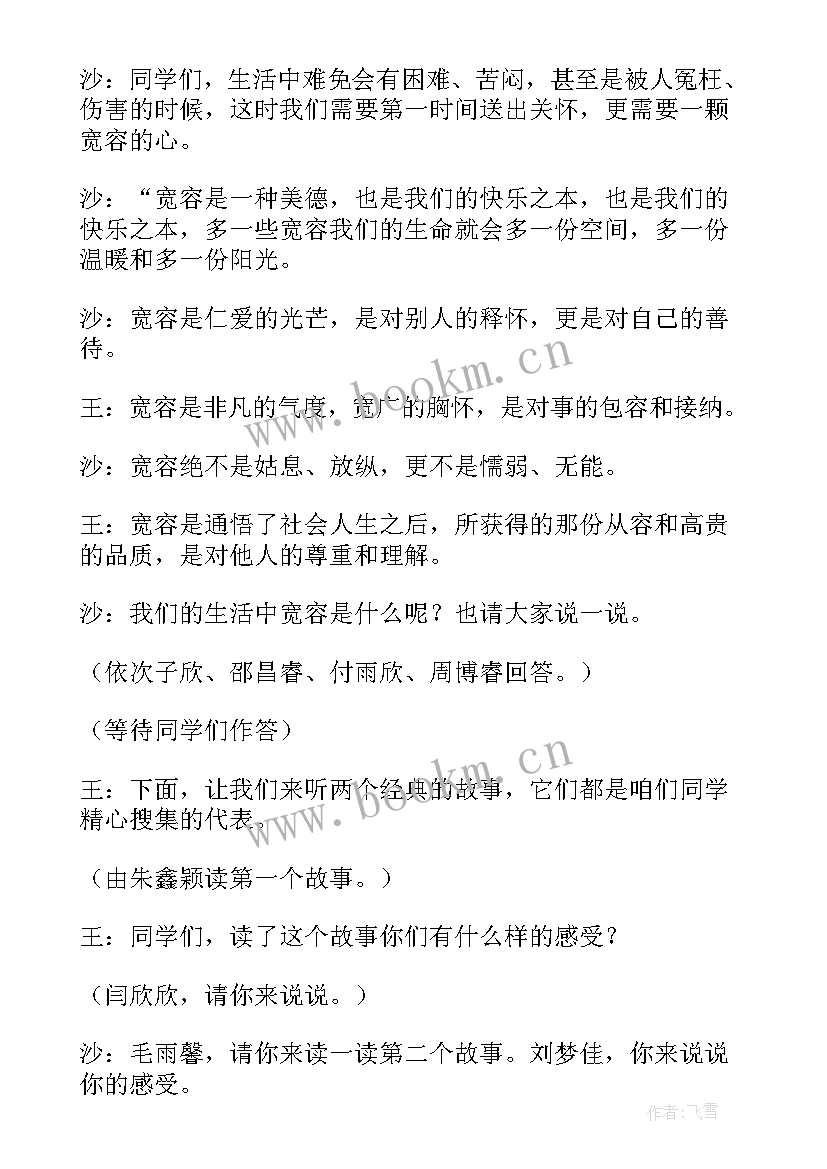 2023年学会相处班会教案中班(汇总9篇)