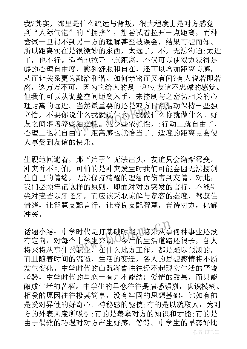 最新心理健康班会评语 心理健康班会记录总结大学生心理健康班会(模板5篇)