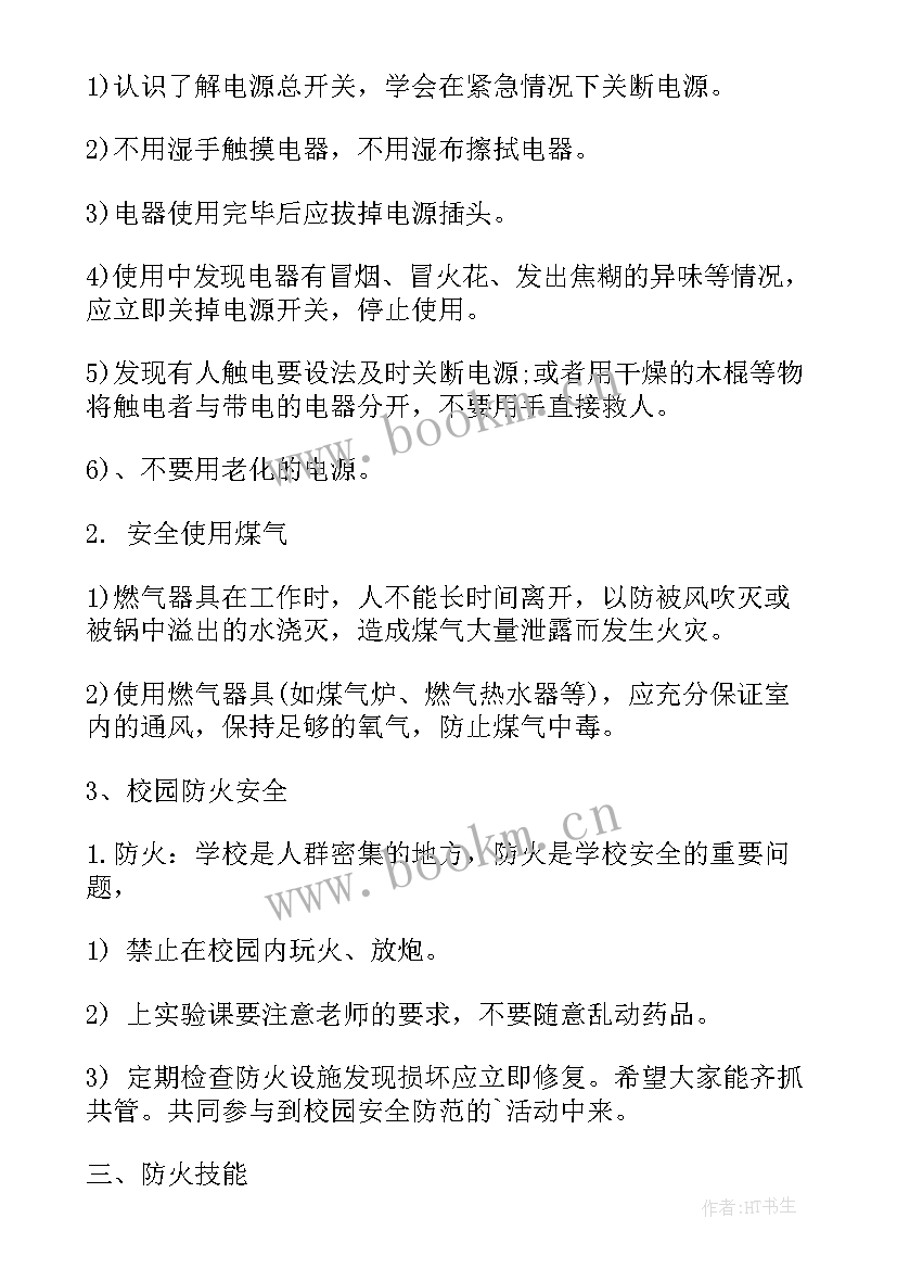 2023年小学期末评优班会 小学生励志班会(优质8篇)