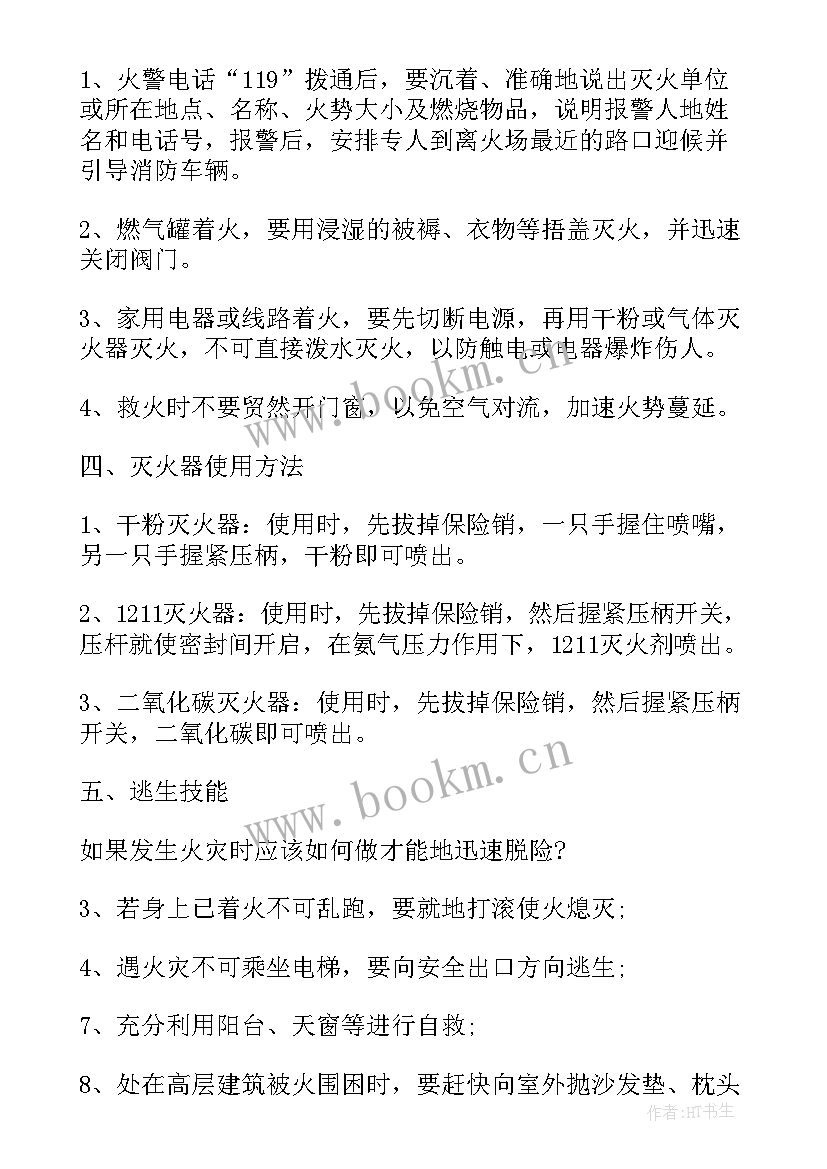 2023年小学期末评优班会 小学生励志班会(优质8篇)