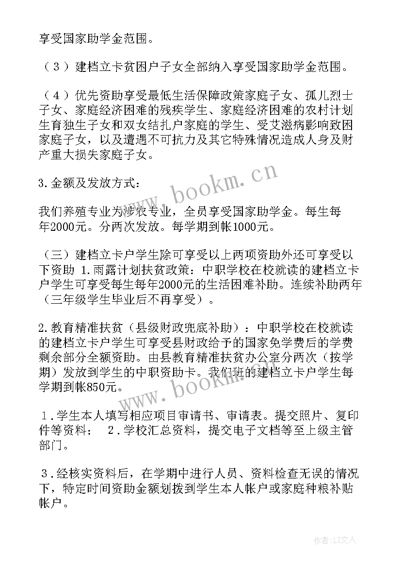 最新资助政策宣传班会 国家资助政策班会总结(通用5篇)