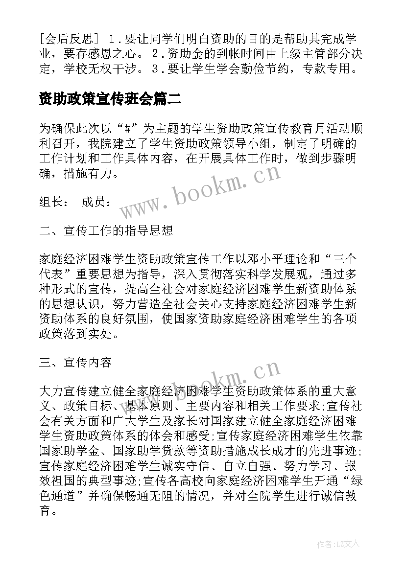 最新资助政策宣传班会 国家资助政策班会总结(通用5篇)