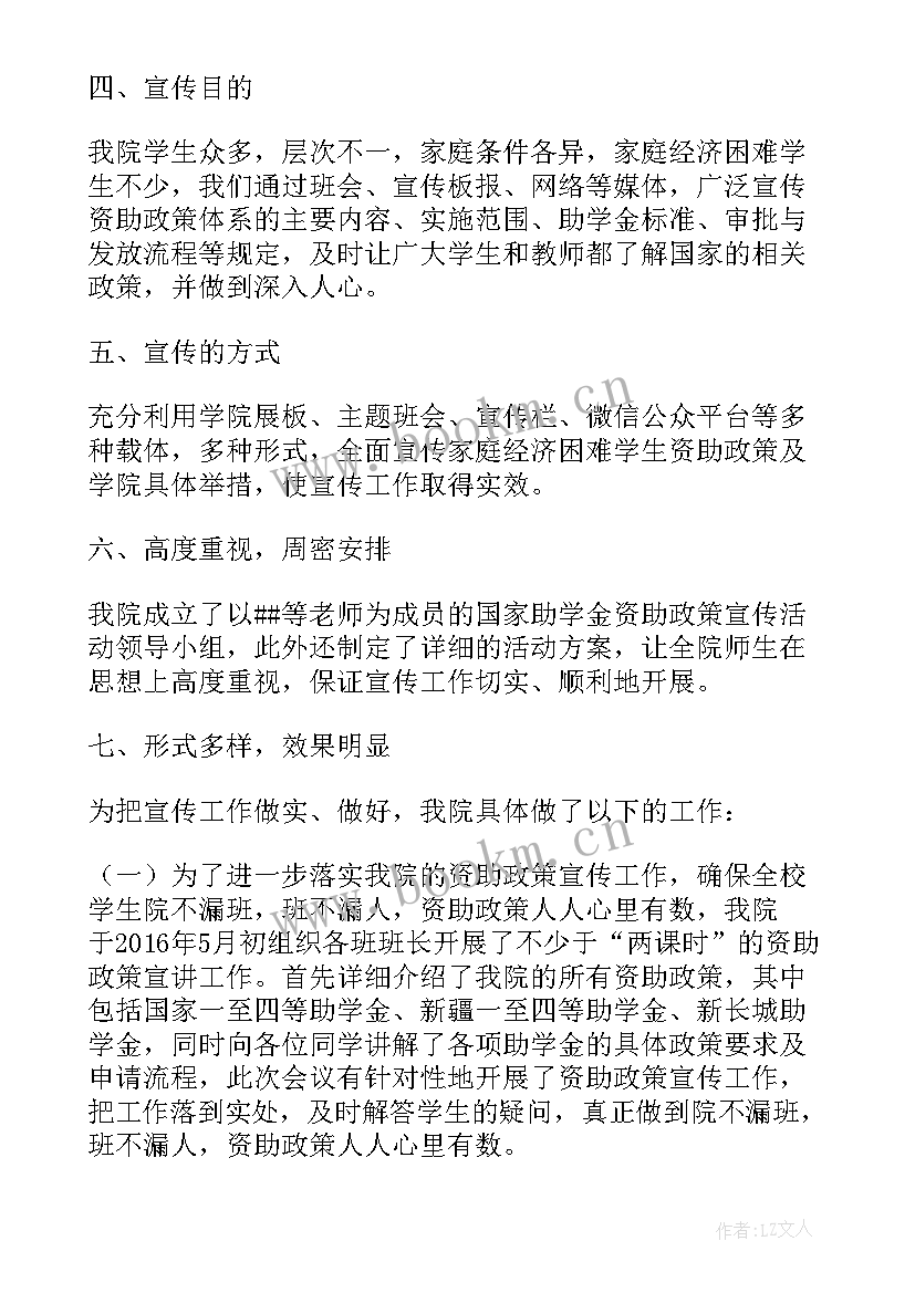 最新资助政策宣传班会 国家资助政策班会总结(通用5篇)