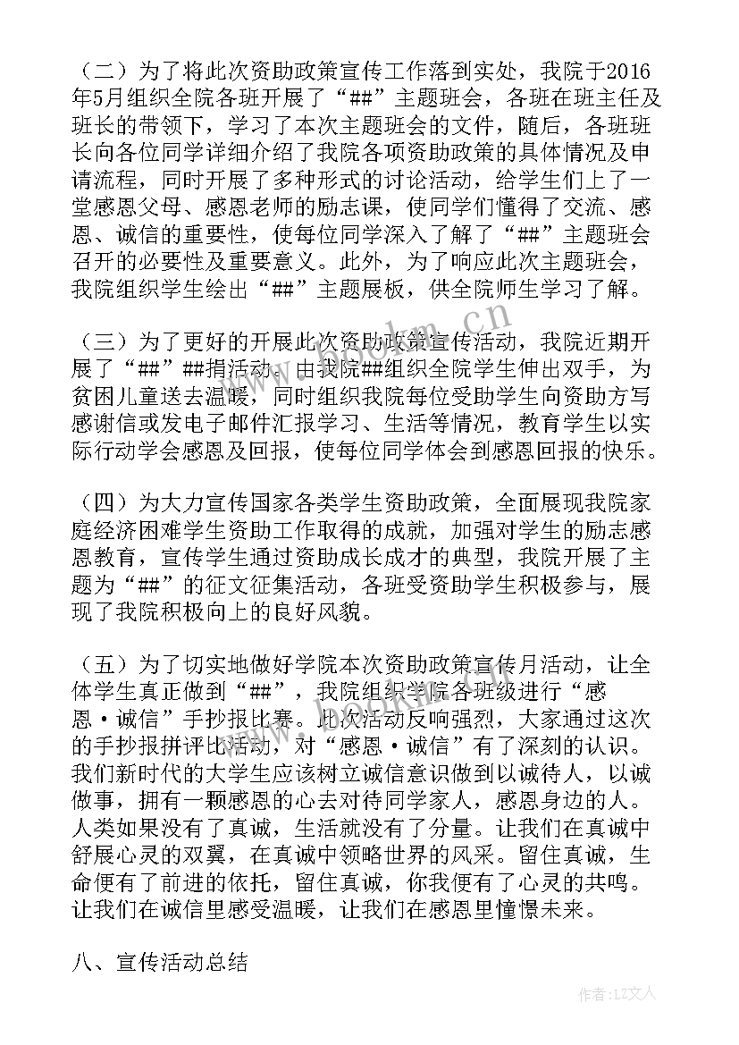 最新资助政策宣传班会 国家资助政策班会总结(通用5篇)