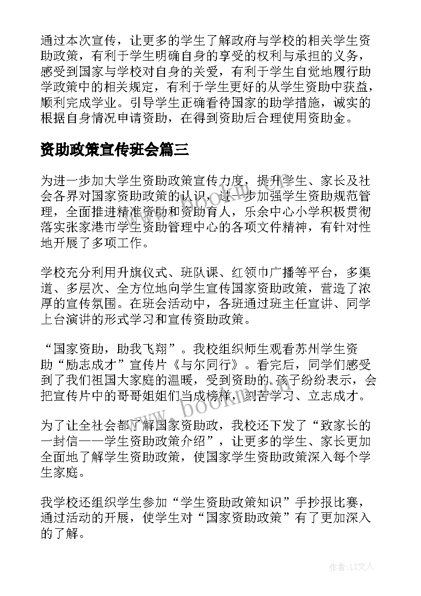 最新资助政策宣传班会 国家资助政策班会总结(通用5篇)