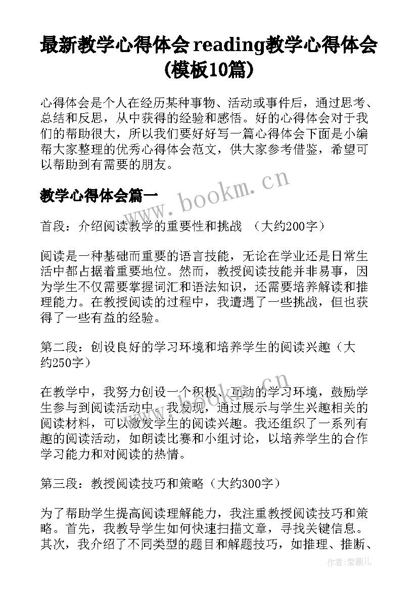 最新教学心得体会 reading教学心得体会(模板10篇)