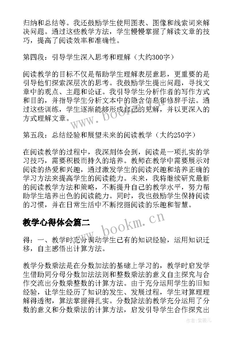 最新教学心得体会 reading教学心得体会(模板10篇)