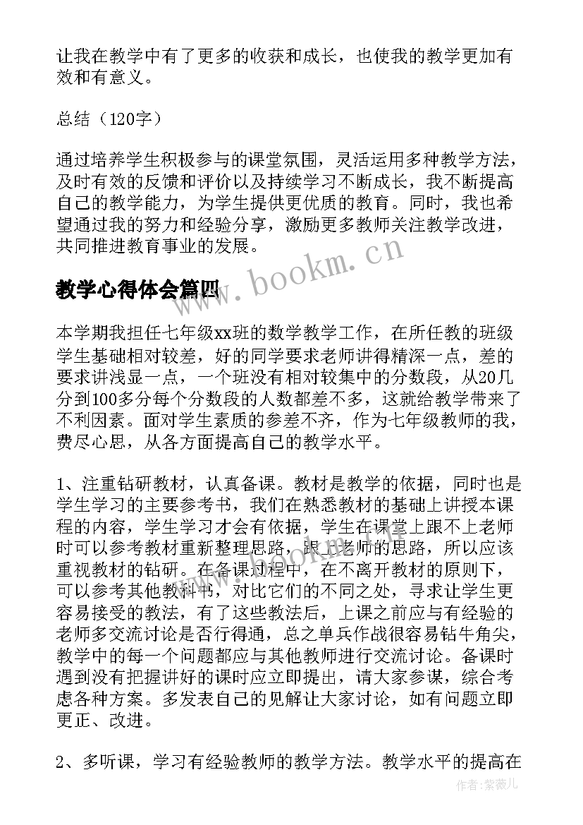 最新教学心得体会 reading教学心得体会(模板10篇)